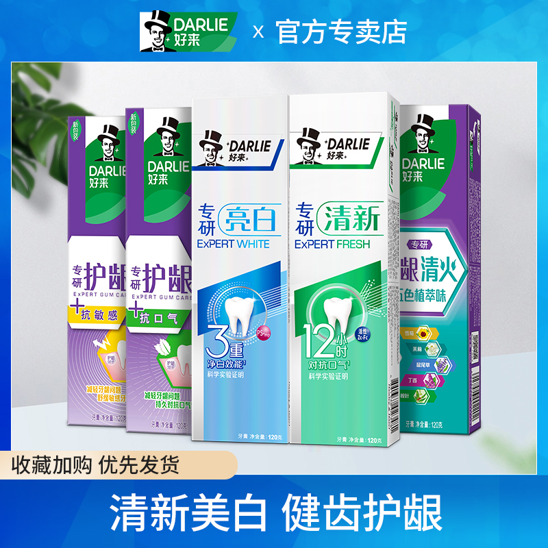 DARLIE好来正品黑人牙膏亮白牙齿去黄牙菌斑清新去口气官方旗舰店