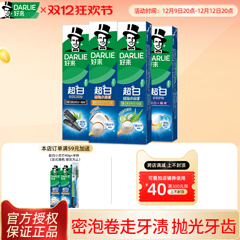 黑人牙膏小苏打家庭装男士专用