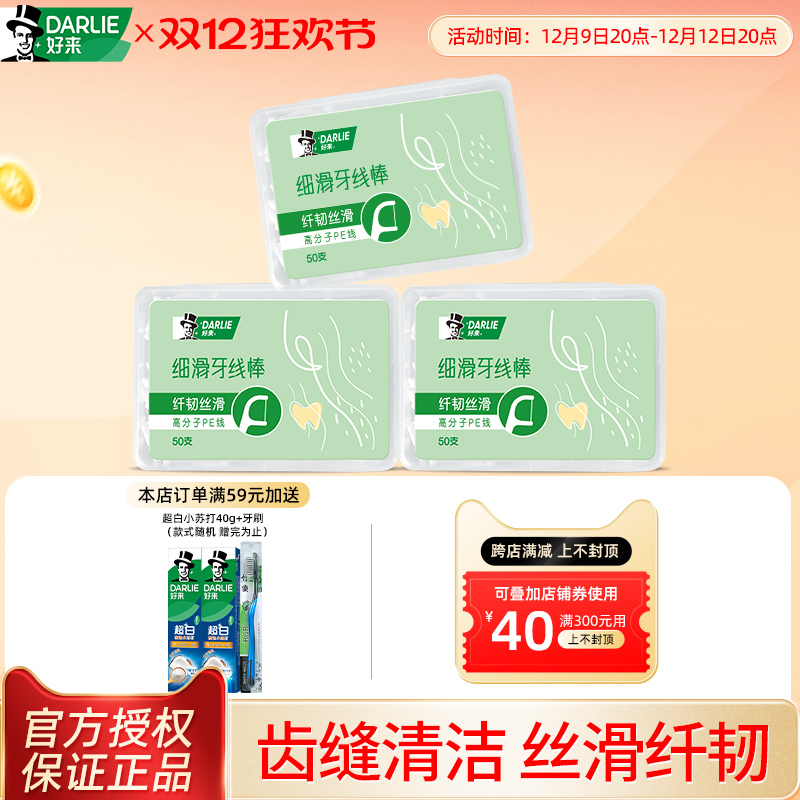 好来细滑牙线棒黑人剔牙线