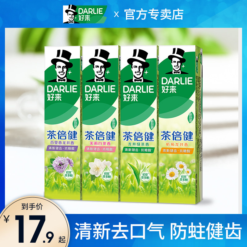 DARLIE好来牙膏茶倍健杭菊龙井清新口气成人用黑人正品官方旗舰店