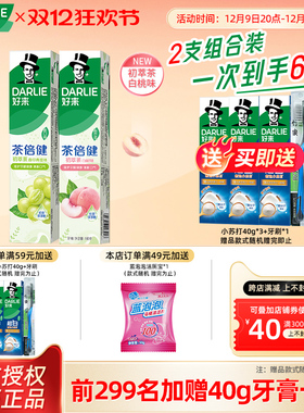 好来牙膏黑人白桃味茶倍健清新口气成人用含氟亮白正品官方旗舰店