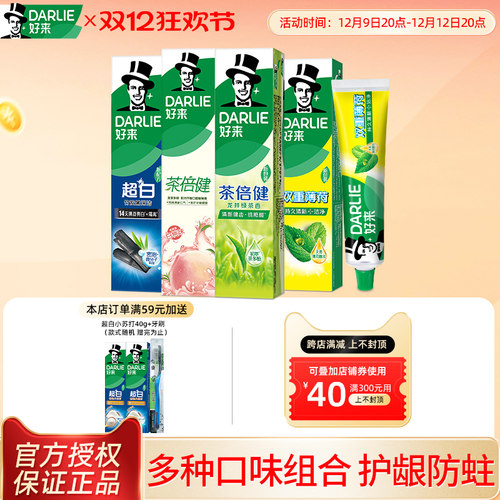 初萃茶黑人牙膏好来清新口气含氟