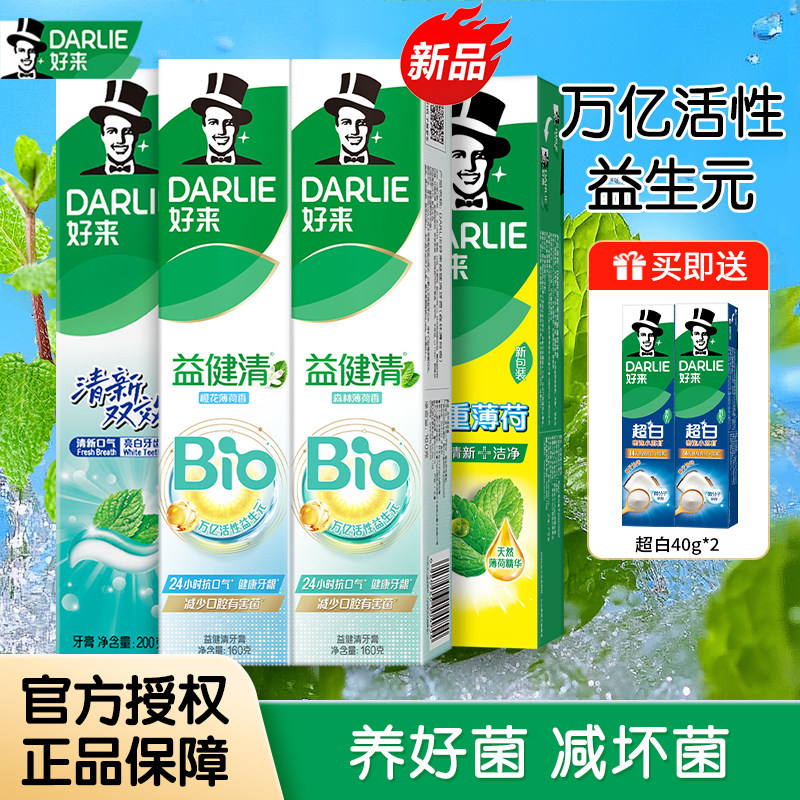 DARLIE好来原黑人牙膏双重薄荷益健清160g清新对抗口气防口臭