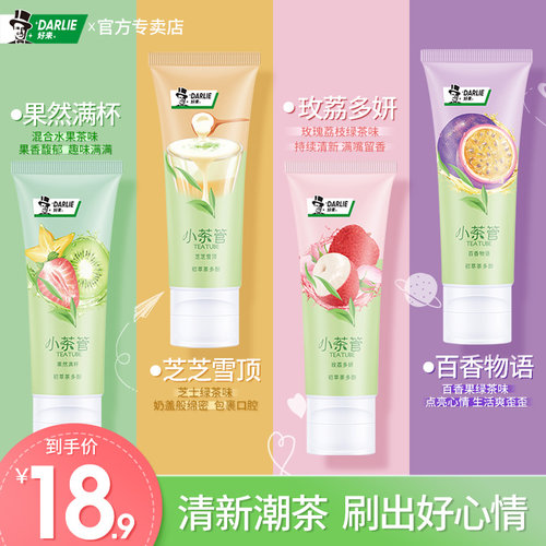 DARLIE好来黑人小茶管荔枝牙膏