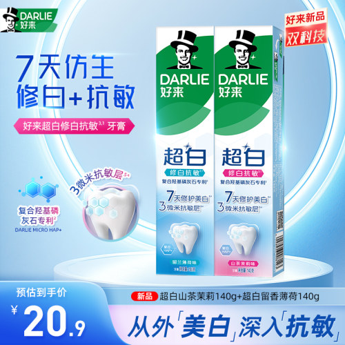 好来原黑人超白修白抗敏牙膏7天修护美白山茶茉莉薄荷官方正品