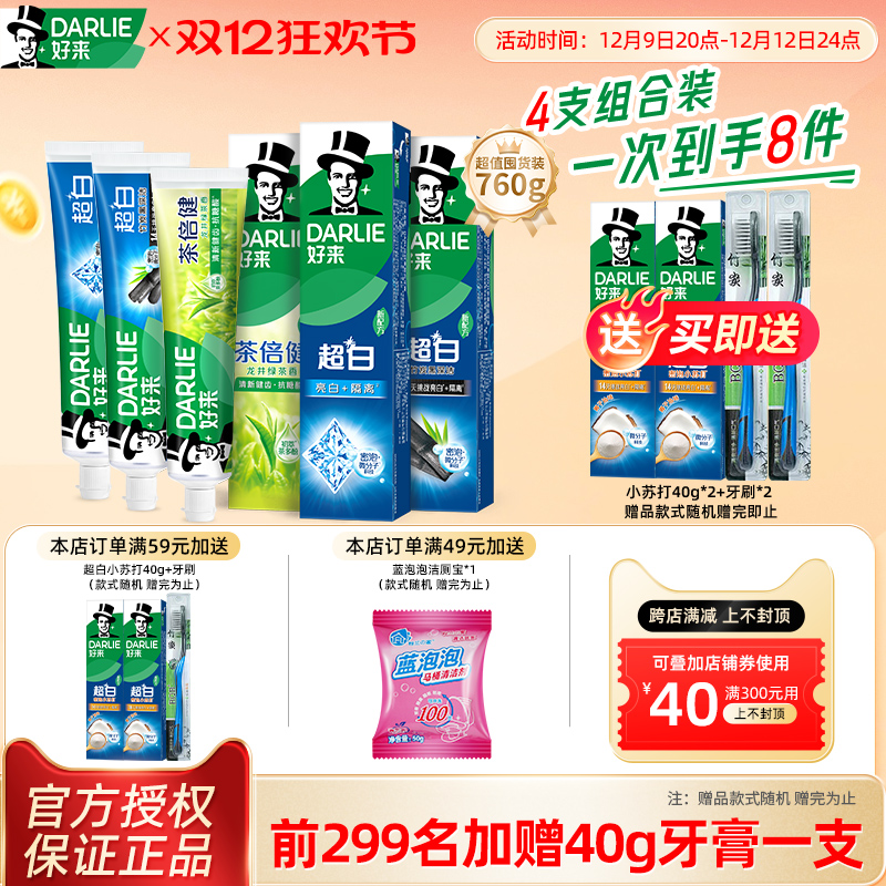 好来双重薄荷超白黑人茶倍健牙膏