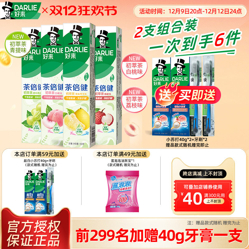 好来牙膏黑人白桃味茶倍健初萃茶清新口气成人用含氟亮白正品官方
