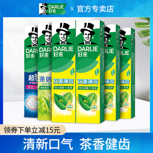 双重薄荷黑人牙膏好来清新口气