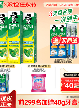 DARLIE好来原黑人牙膏双重薄荷味清新去口气225g清新双效官方正品