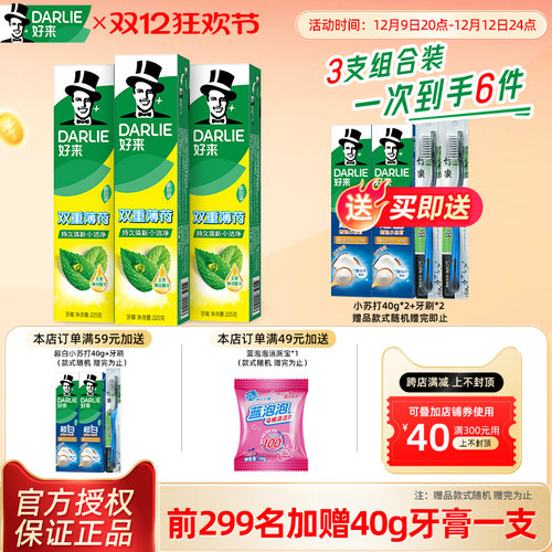 DARLIE双重薄荷清新口气225g