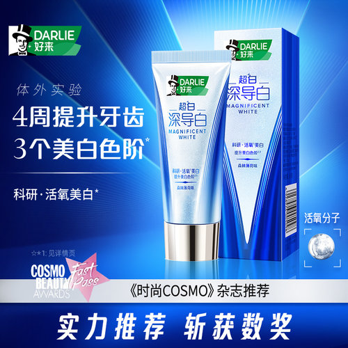 好来深导白高端美白亮白牙膏