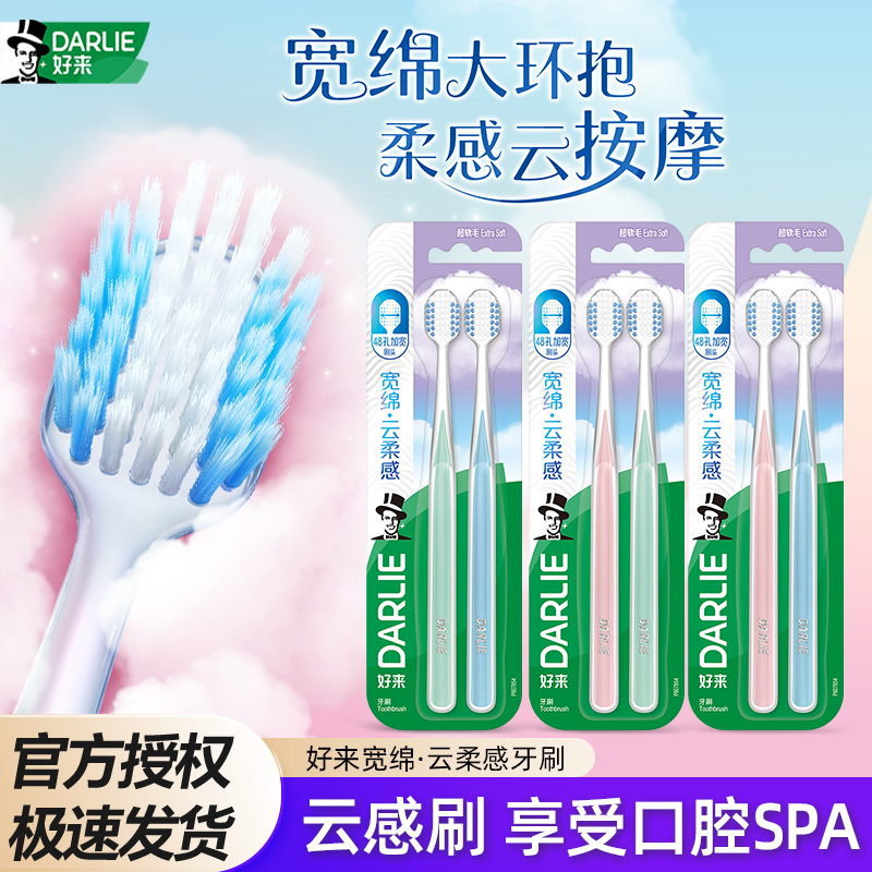 好来黑人t63宽棉云柔感牙刷