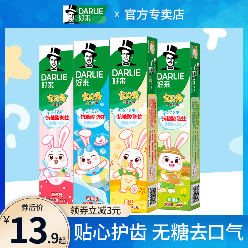 好来原黑人宝贝兔儿童牙膏含氟牙齿防蛀温和3-12岁换牙儿童2支装