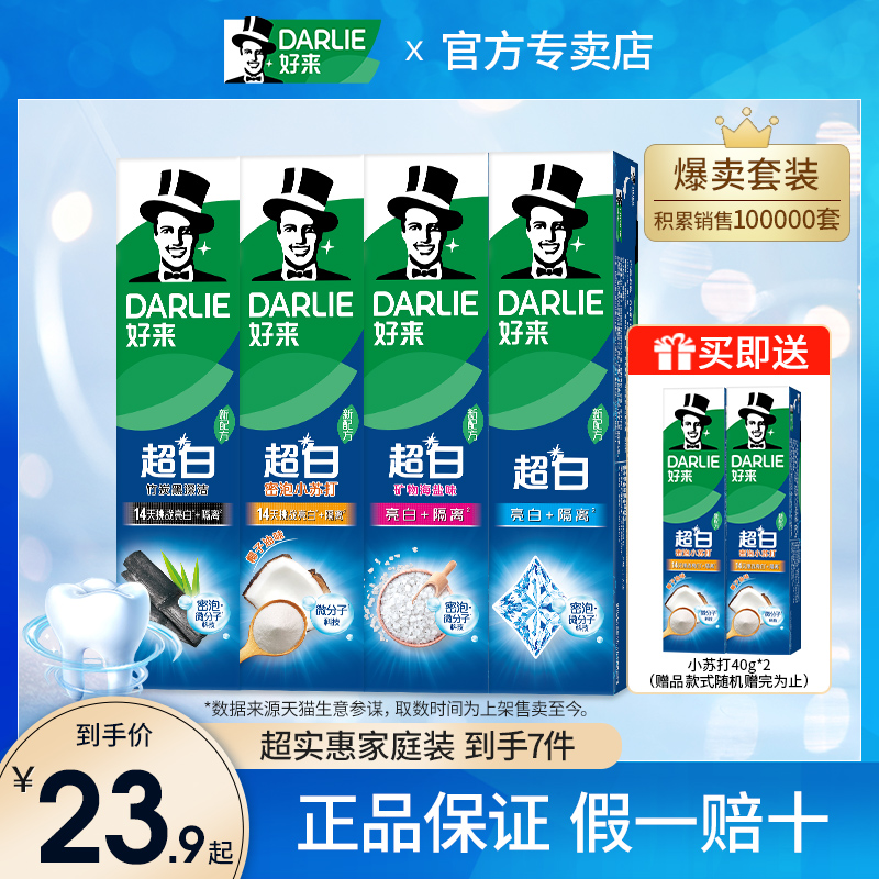 好来正品黑人牙膏家庭装去口气