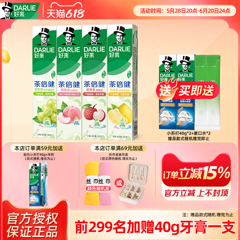 好来正品黑人牙膏桃味初萃茶倍健亮白护龈含氟清新口气官方旗舰店