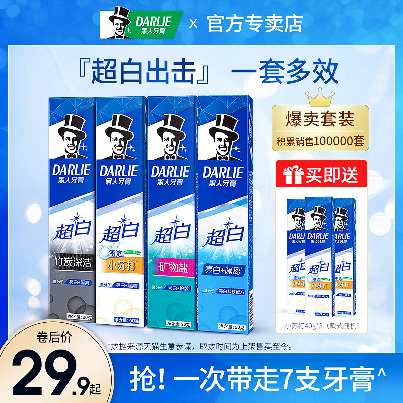 黑人美白牙膏小苏打去口臭黄结石男女士专用家庭实惠装旗舰店官方