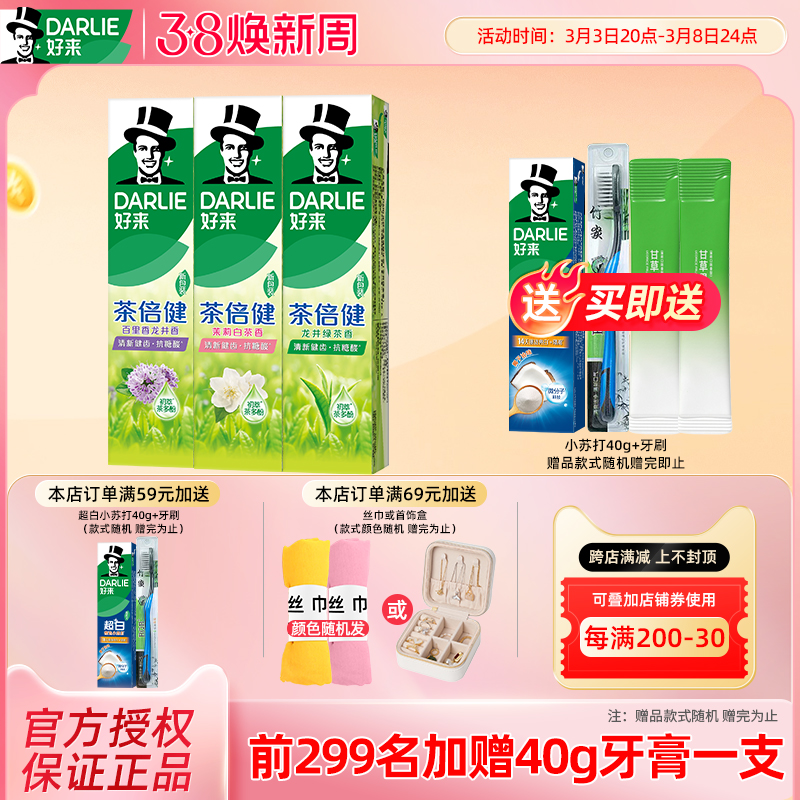 好来超白黑人茶倍健牙膏清新口气含氟去牙渍成人双重薄荷官方正品
