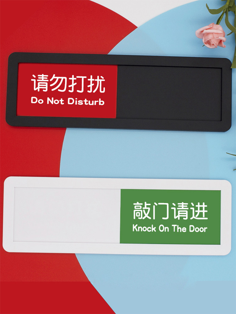 请勿打扰门挂牌挂门上的提示牌休息中卧室门学习中勿扰办公室定制