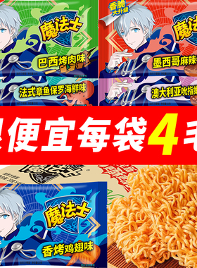 魔法士师干脆面干吃方便面整箱掌心脆超好吃的宿舍休闲零食品小吃