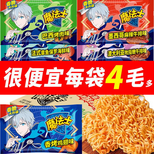 魔法士师干脆面干吃方便面整箱掌心脆超好吃的宿舍休闲零食品小吃