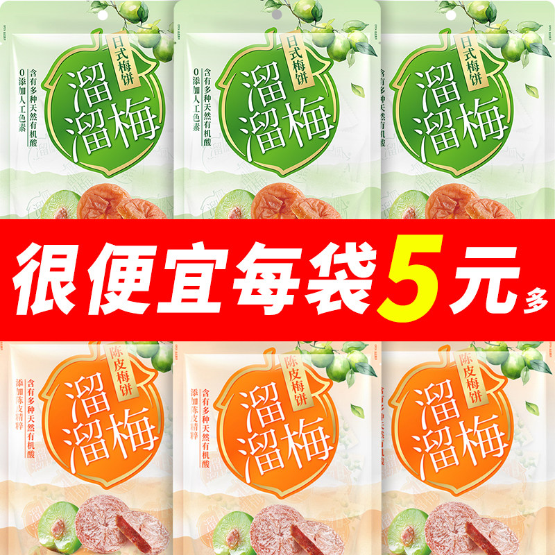溜溜梅饼日式蜜饯50g梅子原味青梅陈皮梅话梅休闲果脯零食