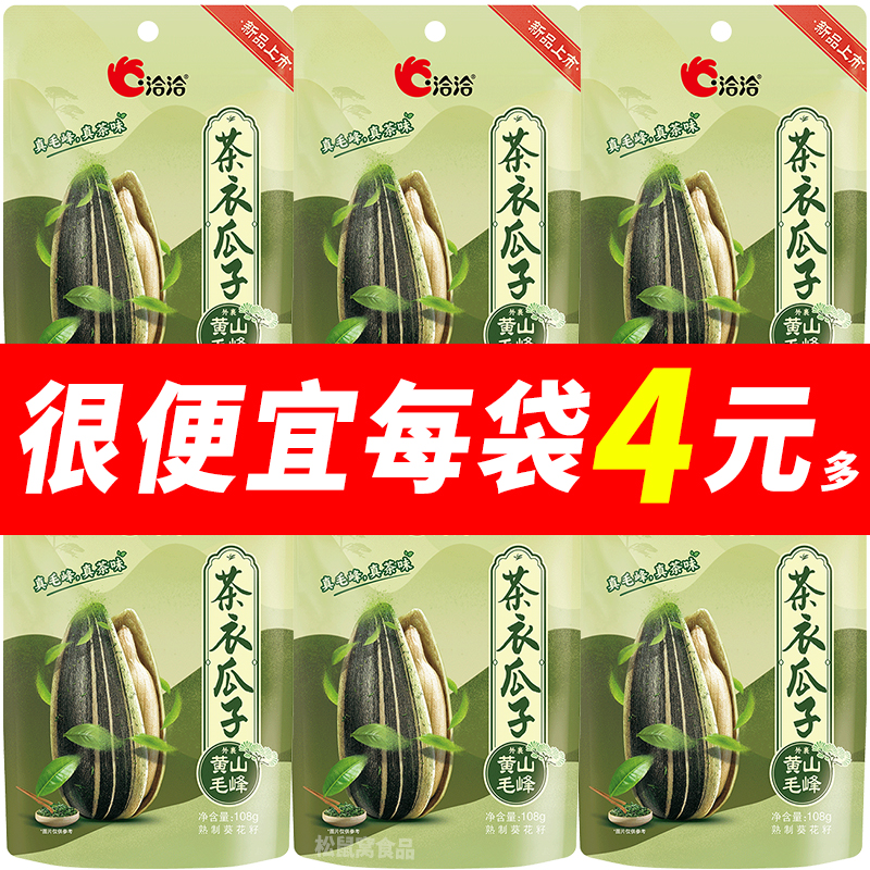 洽洽茶衣瓜子黄山毛峰茶味