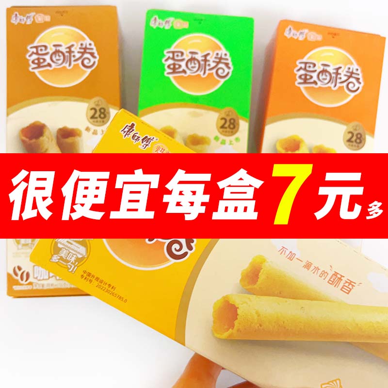 康师傅蛋酥卷独立装休闲解馋零食代餐营养早餐咸香酥脆鸡蛋酥小吃