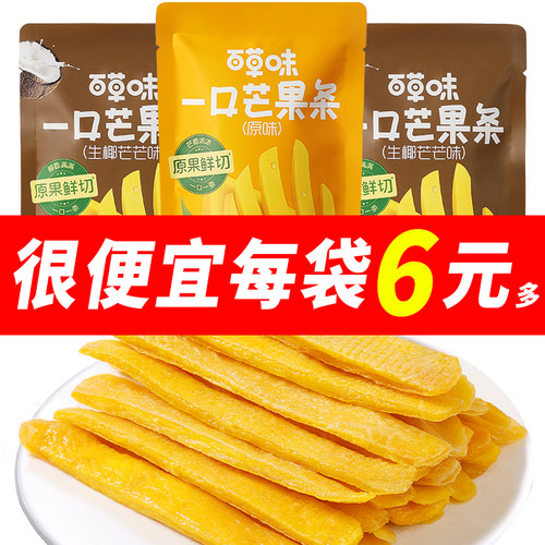 百草味一口芒果条80g生椰香橙味芒果干果原味鲜切水果干果脯蜜饯