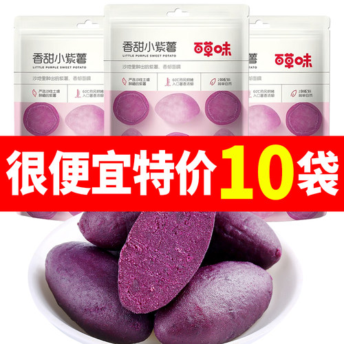 百草味香甜小紫薯108g小紫薯仔软糯红薯干地瓜干早餐小吃甘薯零食