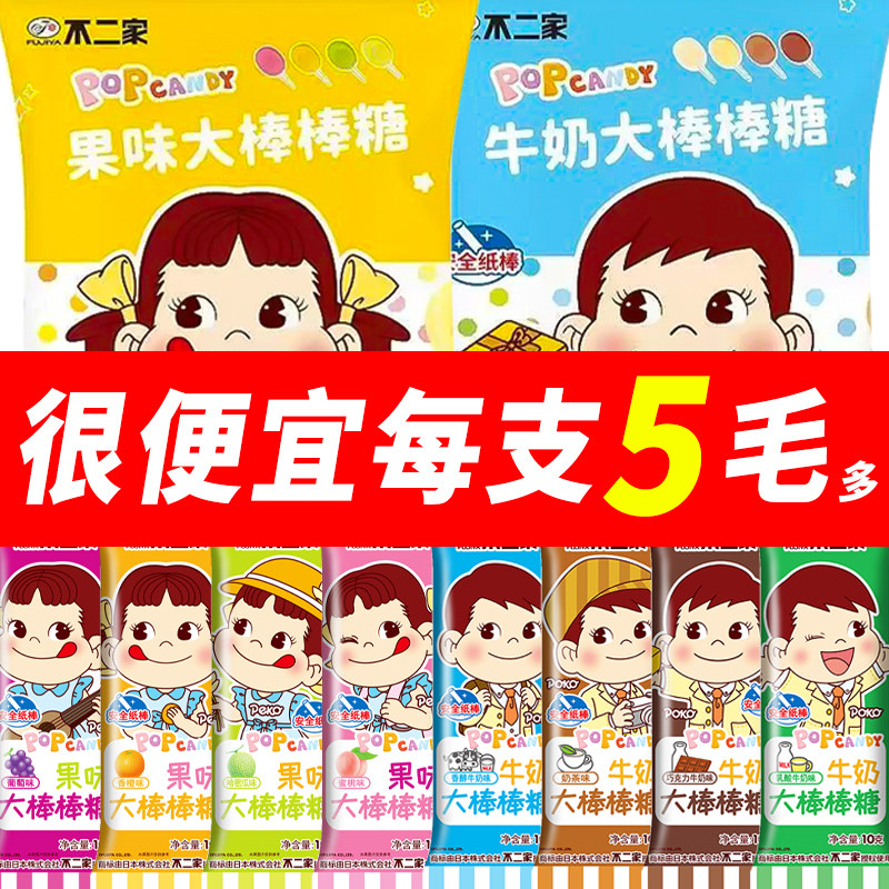 不二家水果牛奶大棒棒糖8口味280g袋装儿童糖果年货送礼结婚喜糖