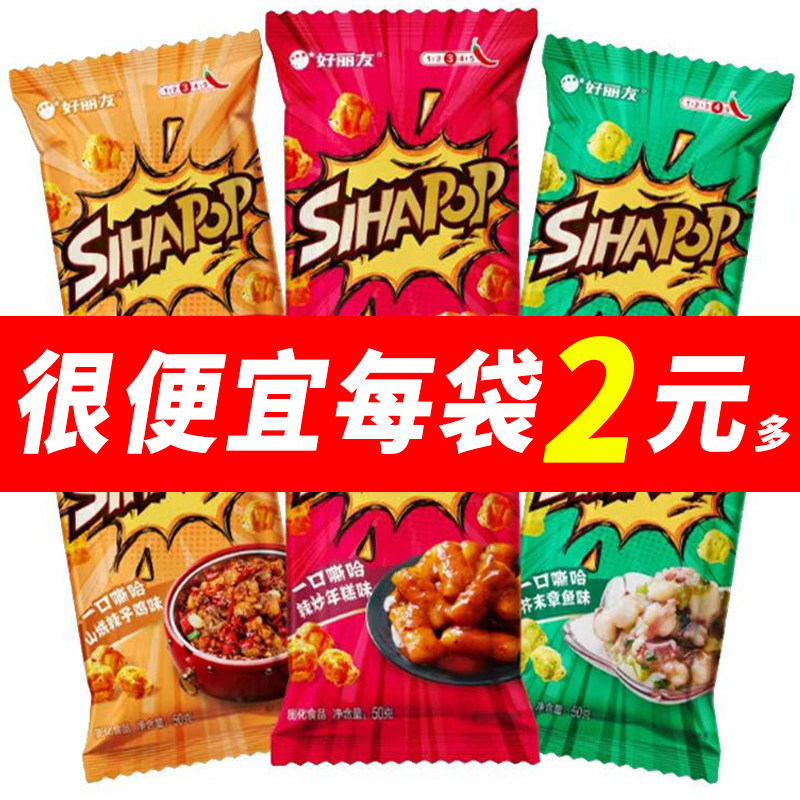 【辣味新品】好丽友嘶哈鸡米花小食休闲追剧解馋零食薯片膨化食品