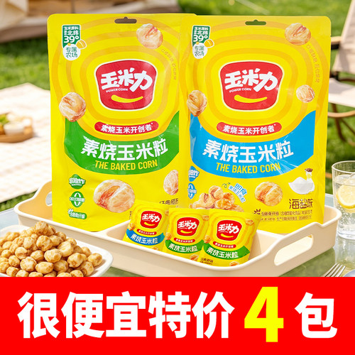 玉米力素烧玉米粒150g海盐味原味