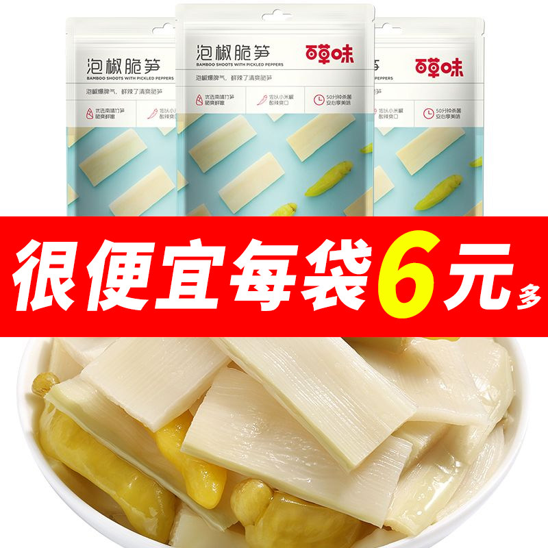 百草味泡椒脆笋200g竹笋干素食特产小包装零食