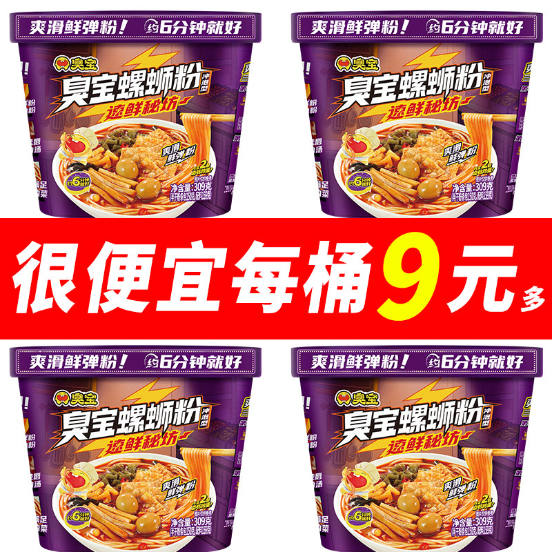 【新品】臭宝冲泡型螺蛳粉309g桶装即食免煮广西柳州方便速食盒装