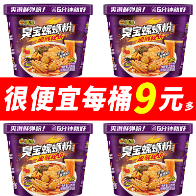 【新品】臭宝冲泡型螺蛳粉309g桶装即食免煮广西柳州方便速食盒装