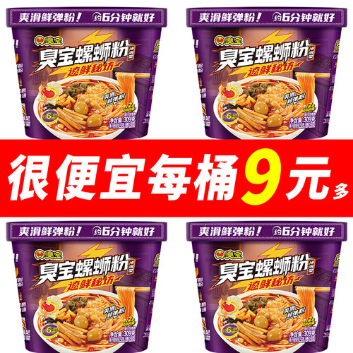 【新品】臭宝冲泡型螺蛳粉309g桶装即食免煮广西柳州方便速食盒装