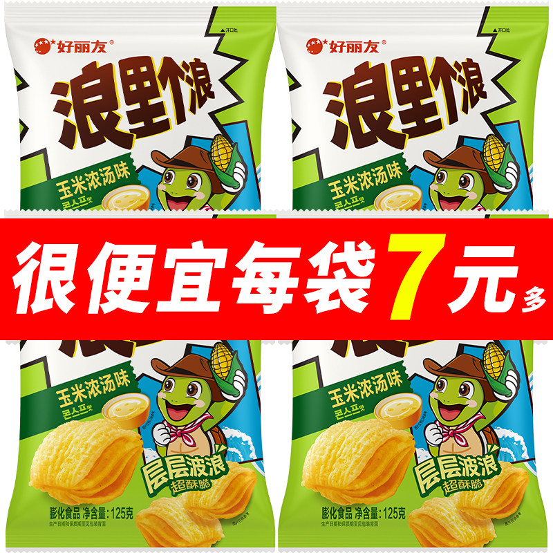 好丽友浪里个浪125g麻辣小龙虾玉米浓汤味薯片薯条零食膨化小吃