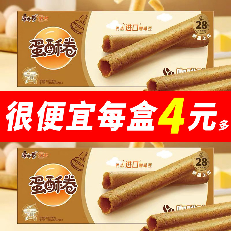 康师傅蛋酥卷咖啡味54g鸡蛋卷