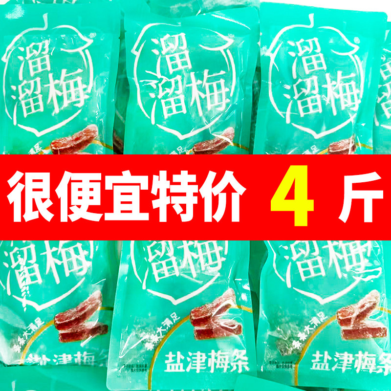 溜溜梅盐津梅条散装称重清爽酸甜青梅条解腻零食随身便携小果干