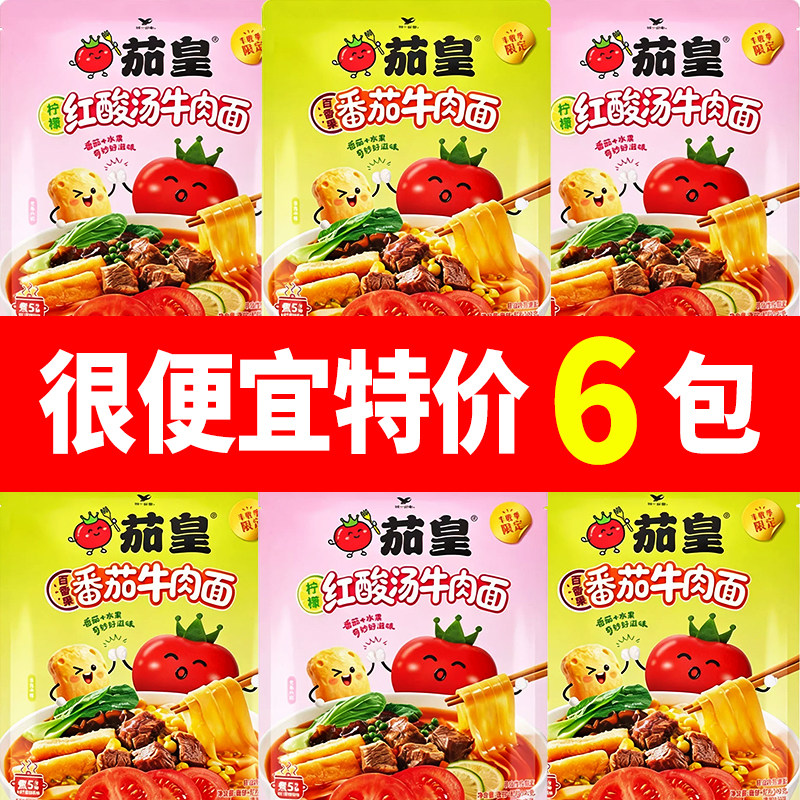 【丰收季限定】茄皇百香果番茄柠檬红酸汤牛肉面系列煮面袋装*4袋
