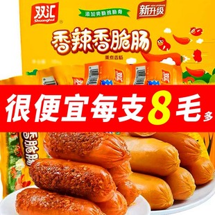 双汇正品玉米热狗肠小火腿肠甜玉米味香肠约32g脆皮肠即食零食