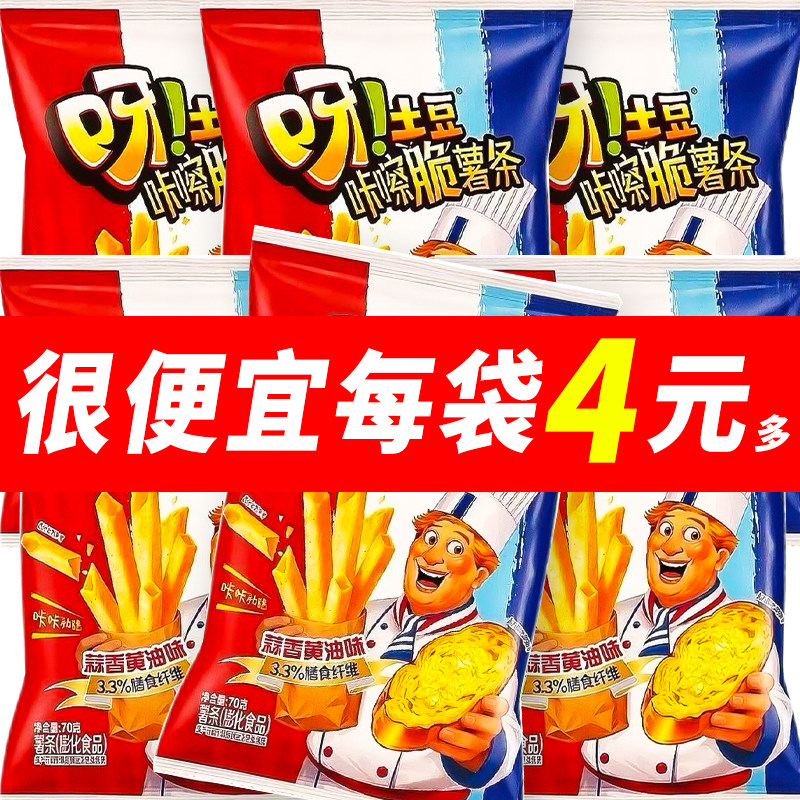 好丽友新品】呀土豆蒜香黄油味70g空心薯条追剧休闲零食小吃