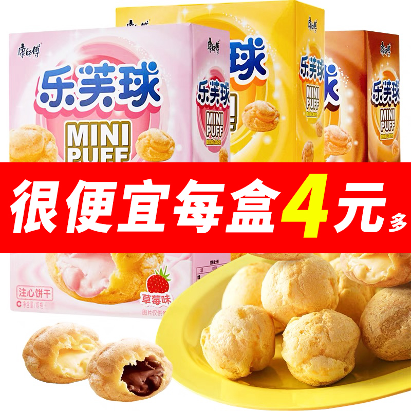 康师傅乐芙球50g注心饼干脆皮爆浆牛奶夹心零食草莓味巧克力味