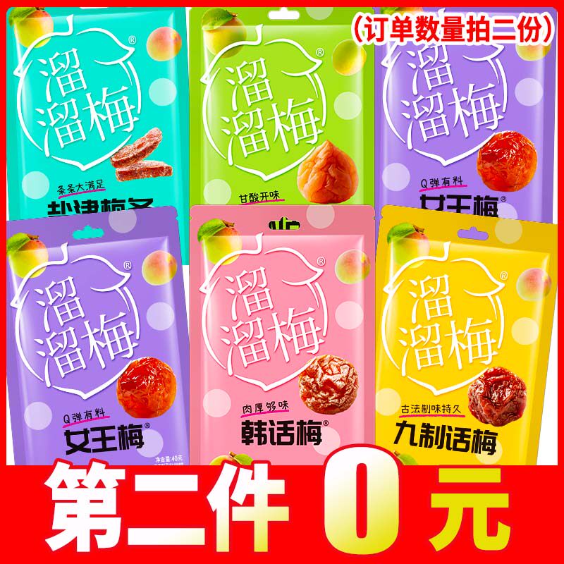 溜溜梅散称开味话梅女王梅盐津梅条九制话梅散装称重独立包装零食