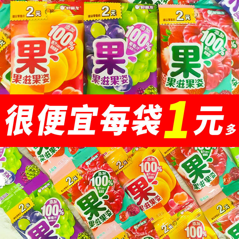好丽友新品】果滋果姿32g葡萄桃子草莓树莓味软糖橡皮糖儿童零食