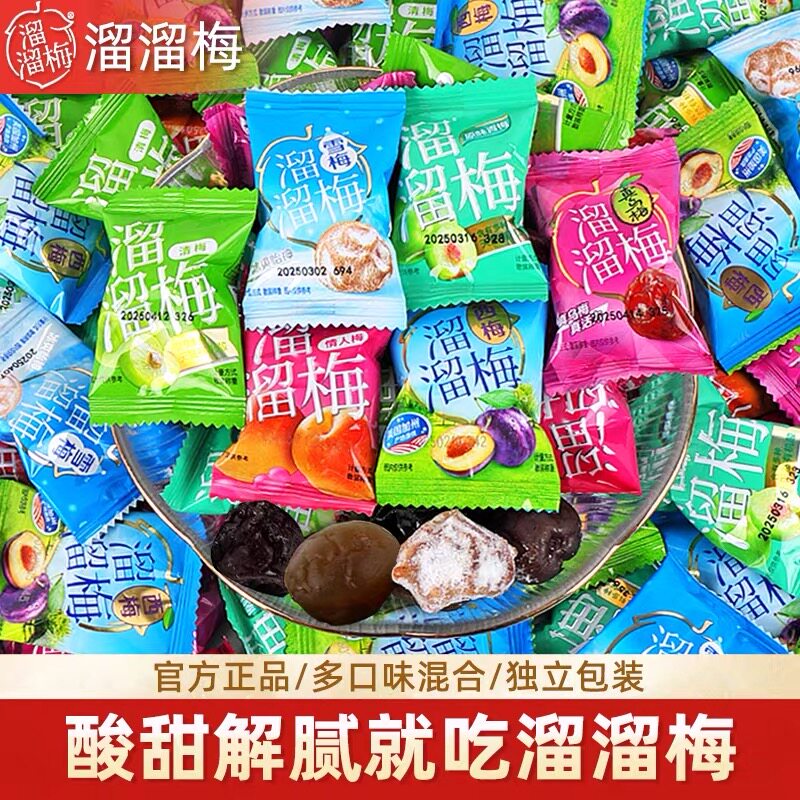 溜溜梅散装雪梅绿茶梅原味青梅喜梅西梅办公室酸零食杨梅包装