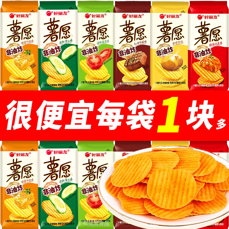 好丽友薯愿散装非油炸薯片多口味袋装膨化食品休闲零食