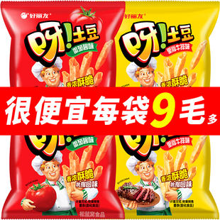 好丽友呀土豆薯条番茄酱味里脊牛排味休闲食品膨化办公解馋小零食