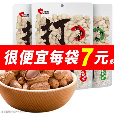 洽洽蒜香味/五香味/山核桃味