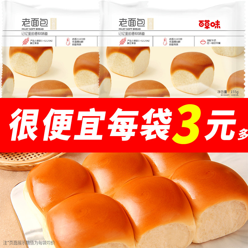 百草味老面包奶香味155g早餐点心怀旧手撕蛋糕开学季休闲零食食品,零食/坚果/特产,手撕面包,淘宝优惠券,粉丝福利购,淘宝优惠卷